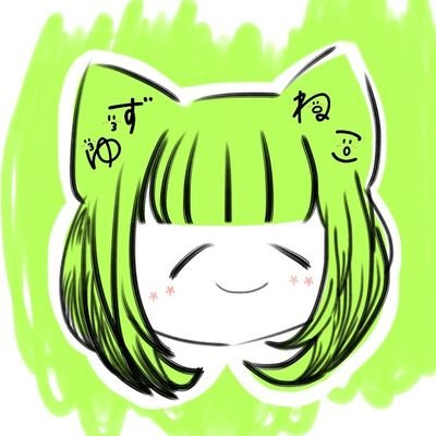 柚