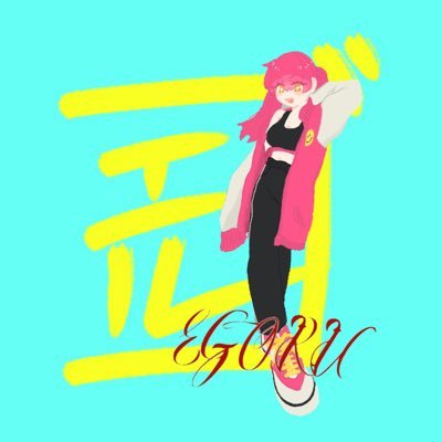 エゴル