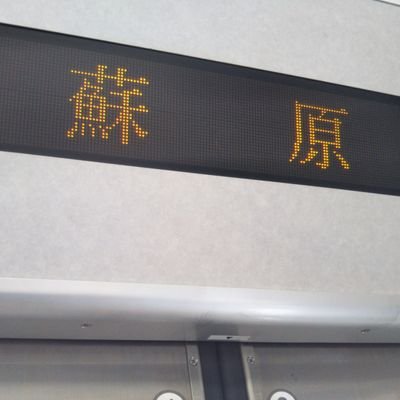 そ     は     ら