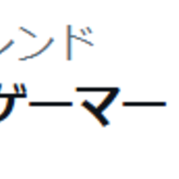 あ
