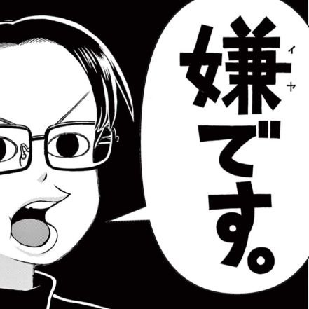 ソイヤッハ