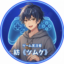 ツムグ　ゲーム実況