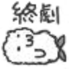 狩生かりゅ
