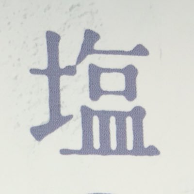 ハイレス
