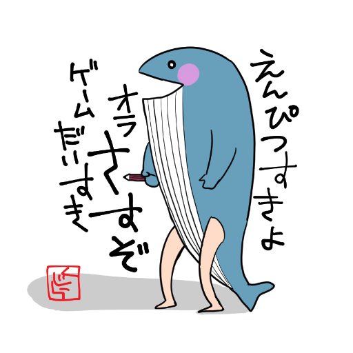 くじお@ゲーム垢