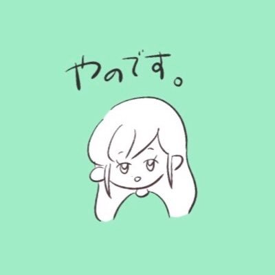 やの@10%と少しの幸せ