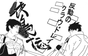 反動のクラウドレイジ FREE BATTLE