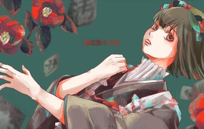 椿屋敷の亡霊