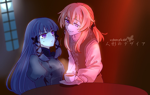 人形のデザイア