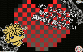 ポンコツ王太子は愛のリバーシで婚約者を喜ばせたい