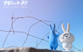 宇宙人ハンターBH