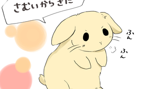 さむいからきた