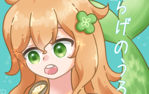 くらげのうろこ