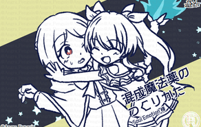 混成魔法薬のつくりかた