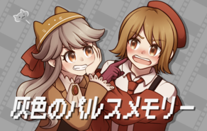 灰色のパルスメモリー