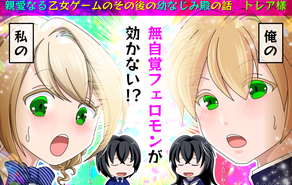 乙女ゲームのその後の話