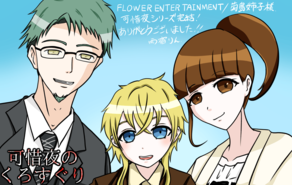 可惜夜のくろすぐり