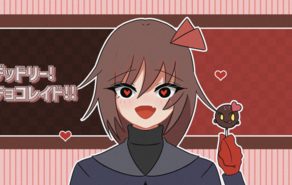 デッドリーチョコレイド