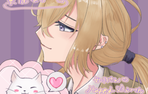 梅見月会長の華麗なる一日