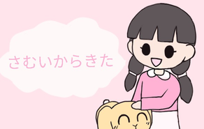 さむいからきた