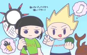 よぉ！今から俺と虫取りに行かねぇか？