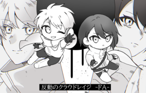 反動のクラウドレイジ-ACT2