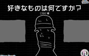 好きなものは何ですか？