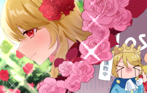 ポンコツ王太子は愛のリバーシで婚約者を喜ばせたい