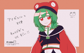 アマガエルと天使