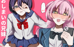 おしまいの兄妹