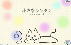 小さなランタン