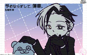 予めならずして、薄華。