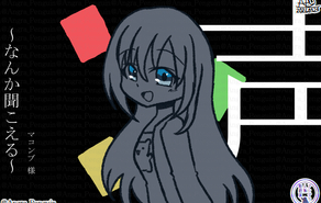 声〜なんか聞こえる〜