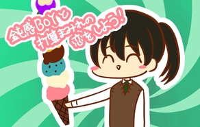 鈍感Boyと打算まみれの恋をしよう！