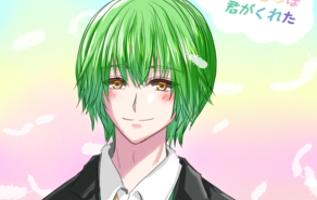 大切なものは君がくれた