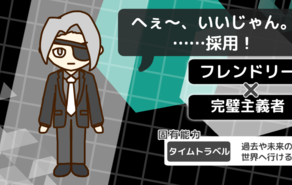 あなただけの悪役メーカー