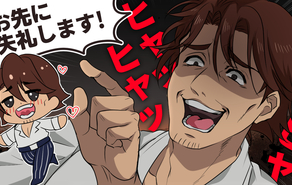 お先に失礼します！