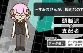 あなただけの悪役メーカー
