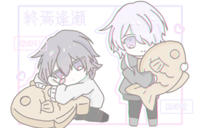終焉逢瀬