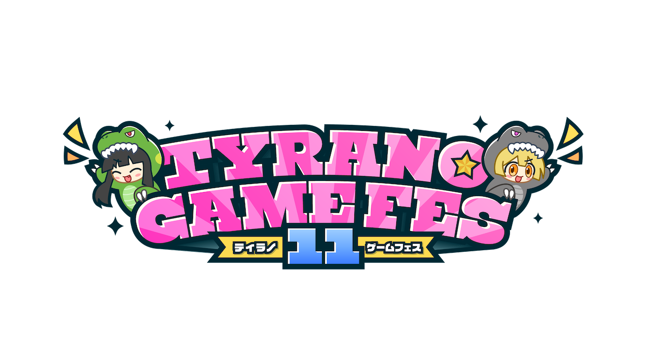 ティラノゲームフェス11